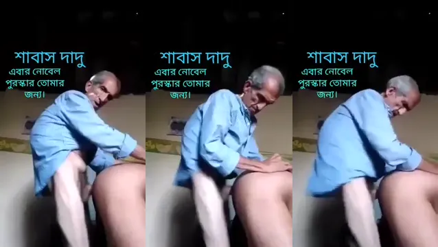Desi Dadi Sex - শাবাশ দাদু এবার নোবেল পুরস্কার তোমার জন্য বাংলা অডিও